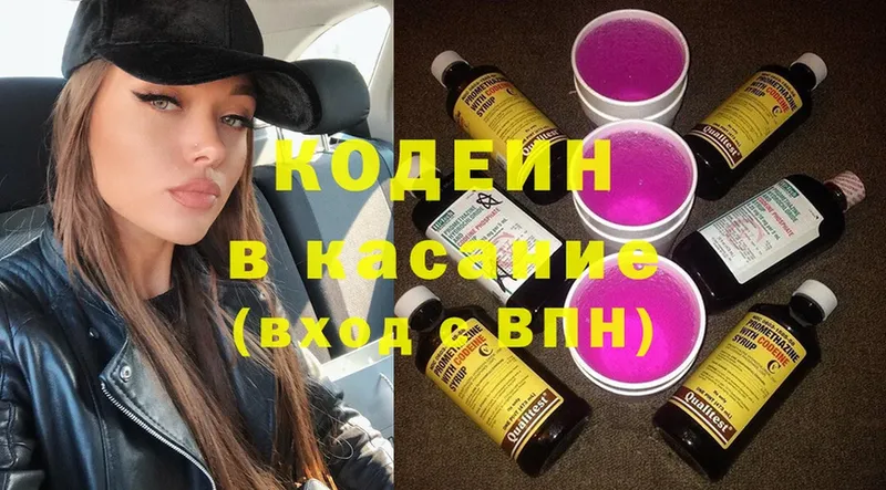 как найти   Благодарный  Кодеин Purple Drank 